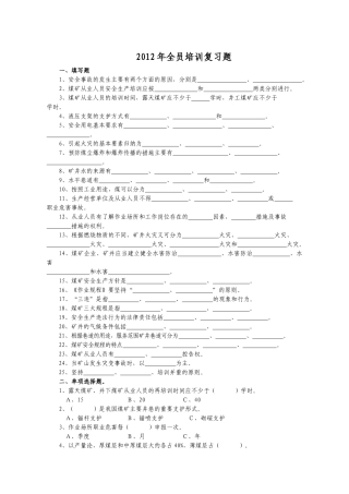 人力资源-XXXX年全员培训复习题