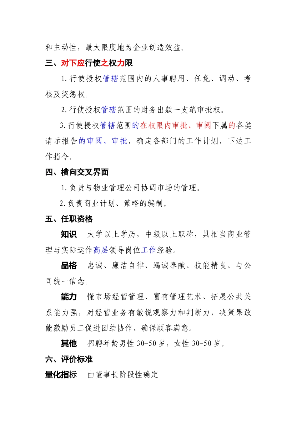 市场岗位职责范围_第2页