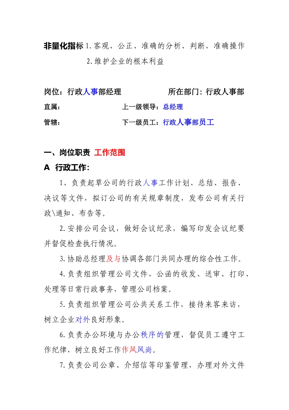 市场岗位职责范围_第3页