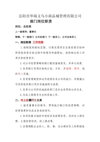 市场岗位职责范围