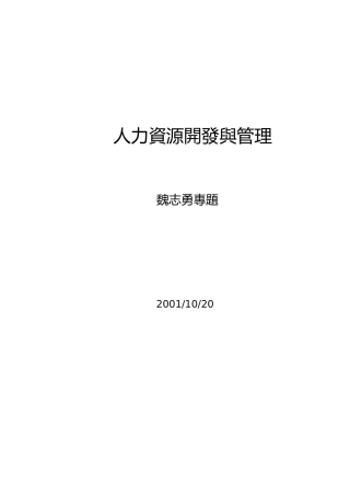 人力资源开发与管理培训课件