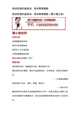 培训经理沙盘培训：培训管理课程