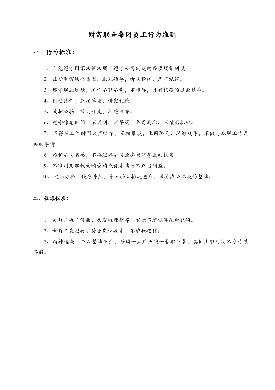 某联合集团管理制度汇编_第1页