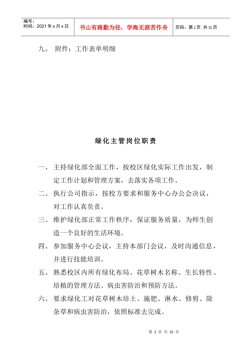 某物业公司绿化部管理制度概述_第3页
