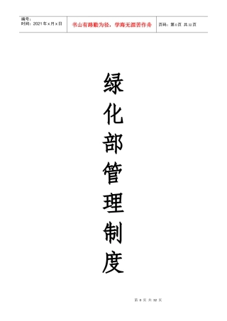 某物业公司绿化部管理制度概述