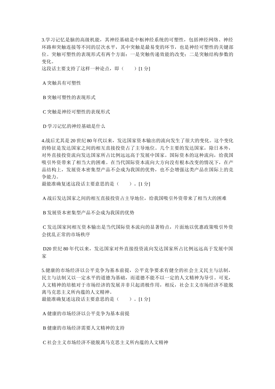 中石化校园招聘通用素质能力卷十二_第2页