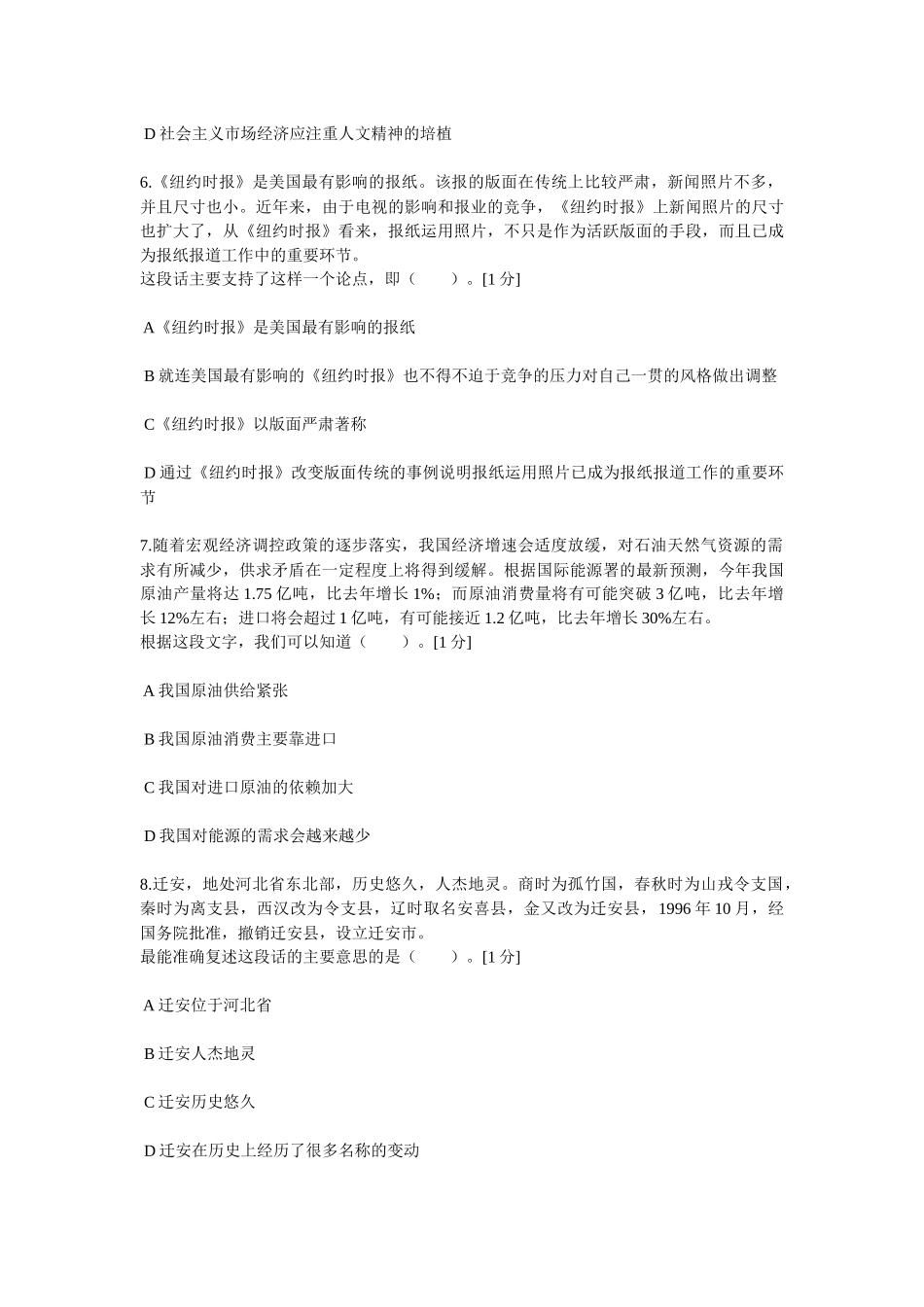 中石化校园招聘通用素质能力卷十二_第3页