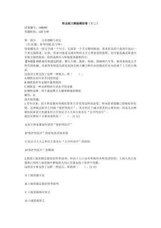 中石化校园招聘通用素质能力卷十二