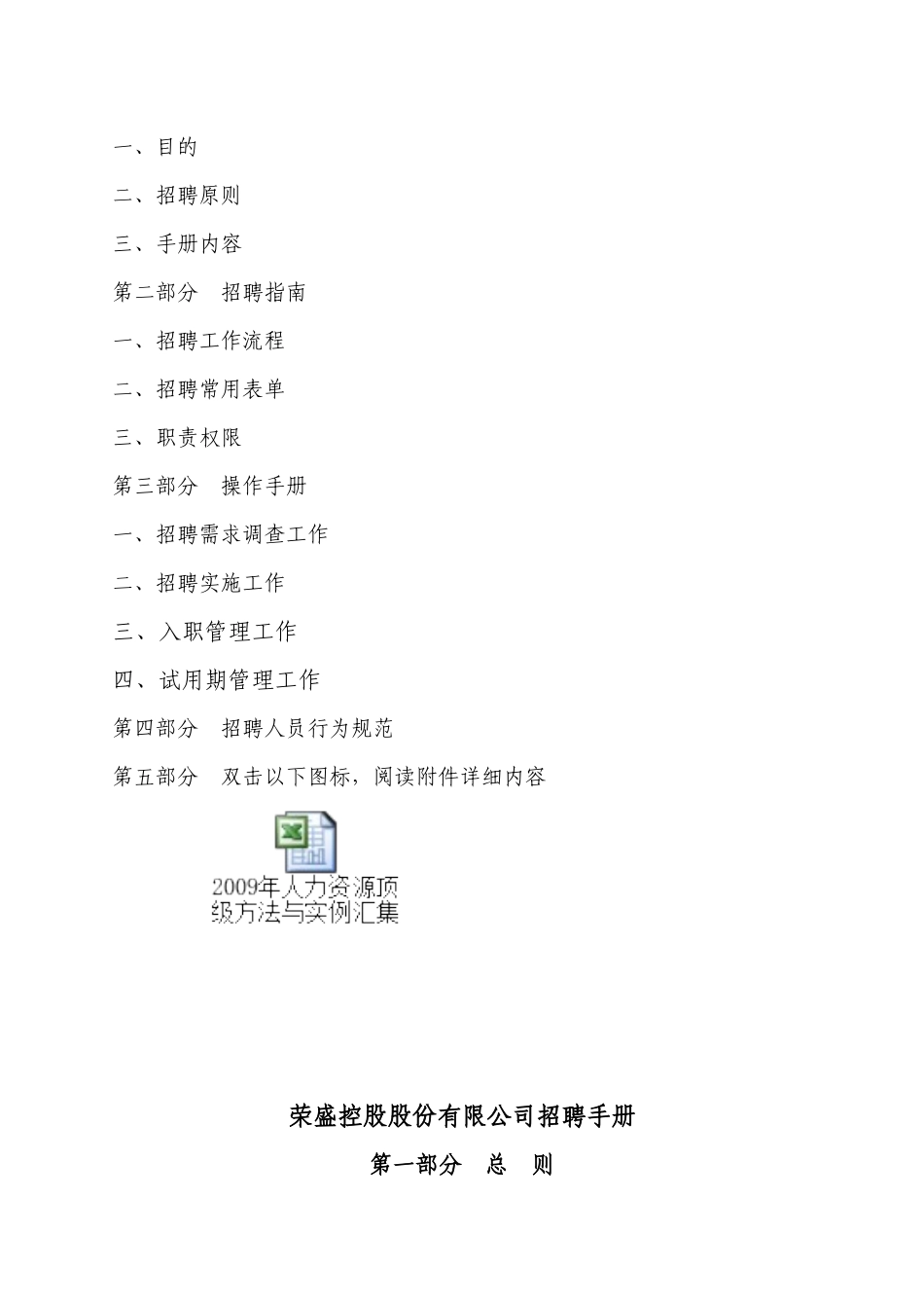 某股份有限公司员工招聘手册_第2页