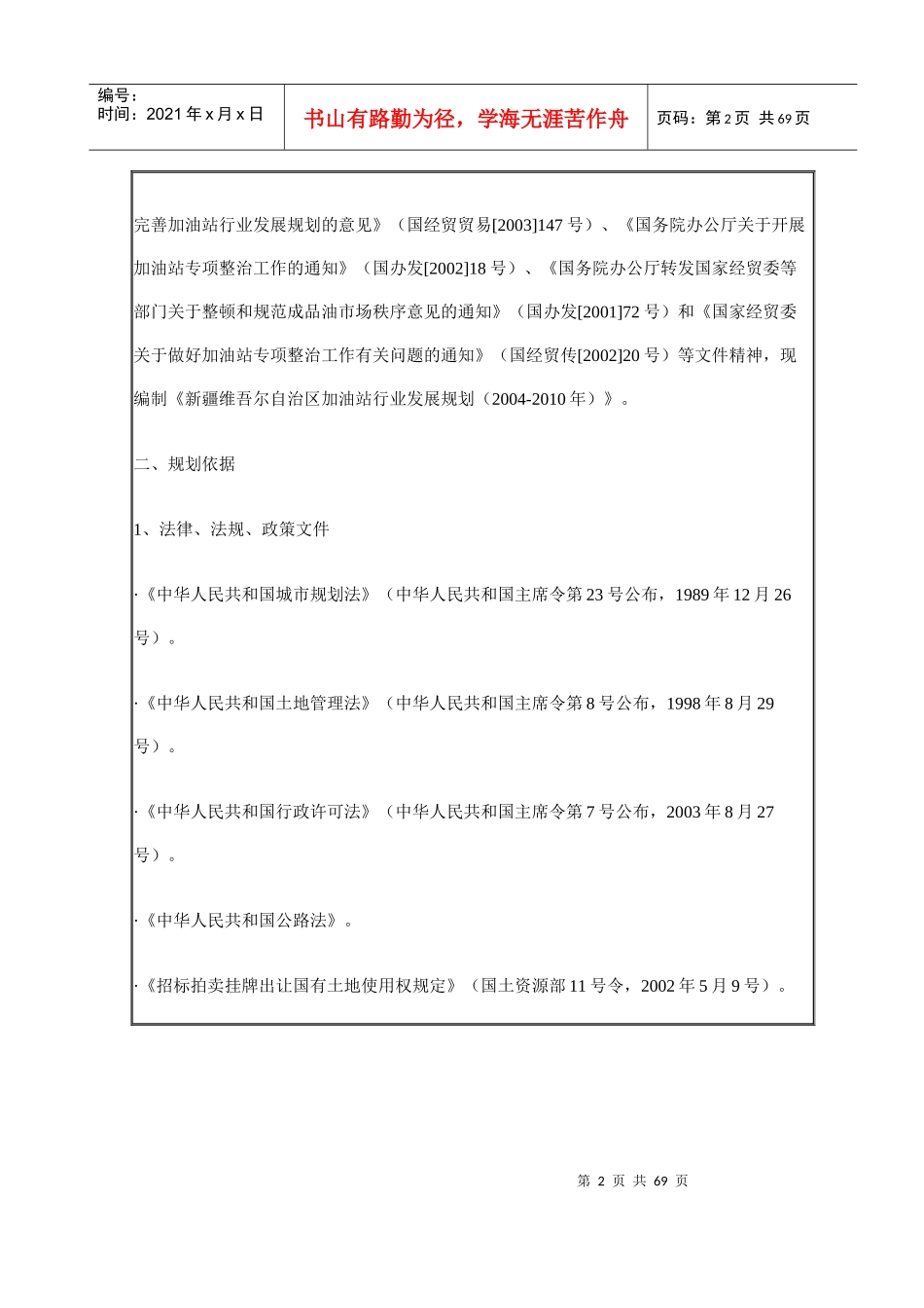 某自治区加油站行业发展规划_第2页