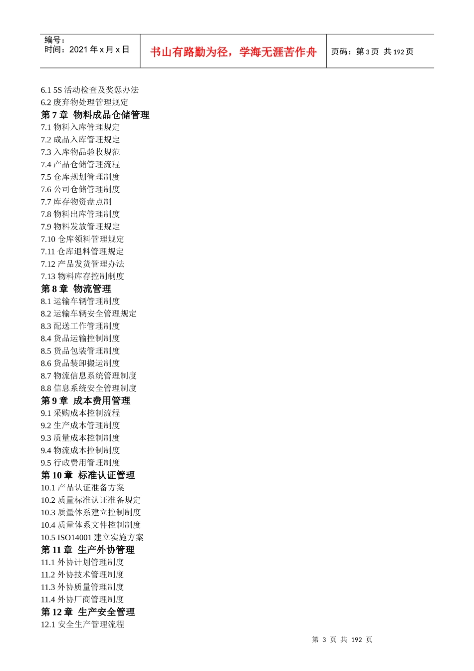 某科技有限公司精细化管理全案_第3页