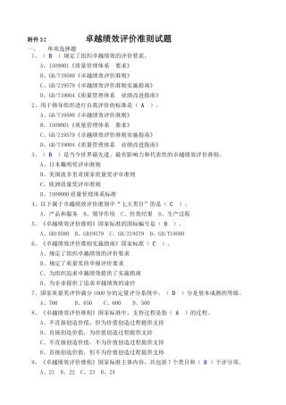卓越绩效评价准则考试试题_张新琦