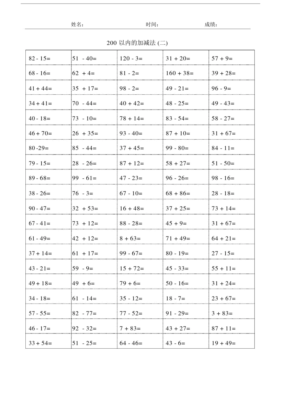 (完整版)200以内加减法(A4直接打印).doc_第2页