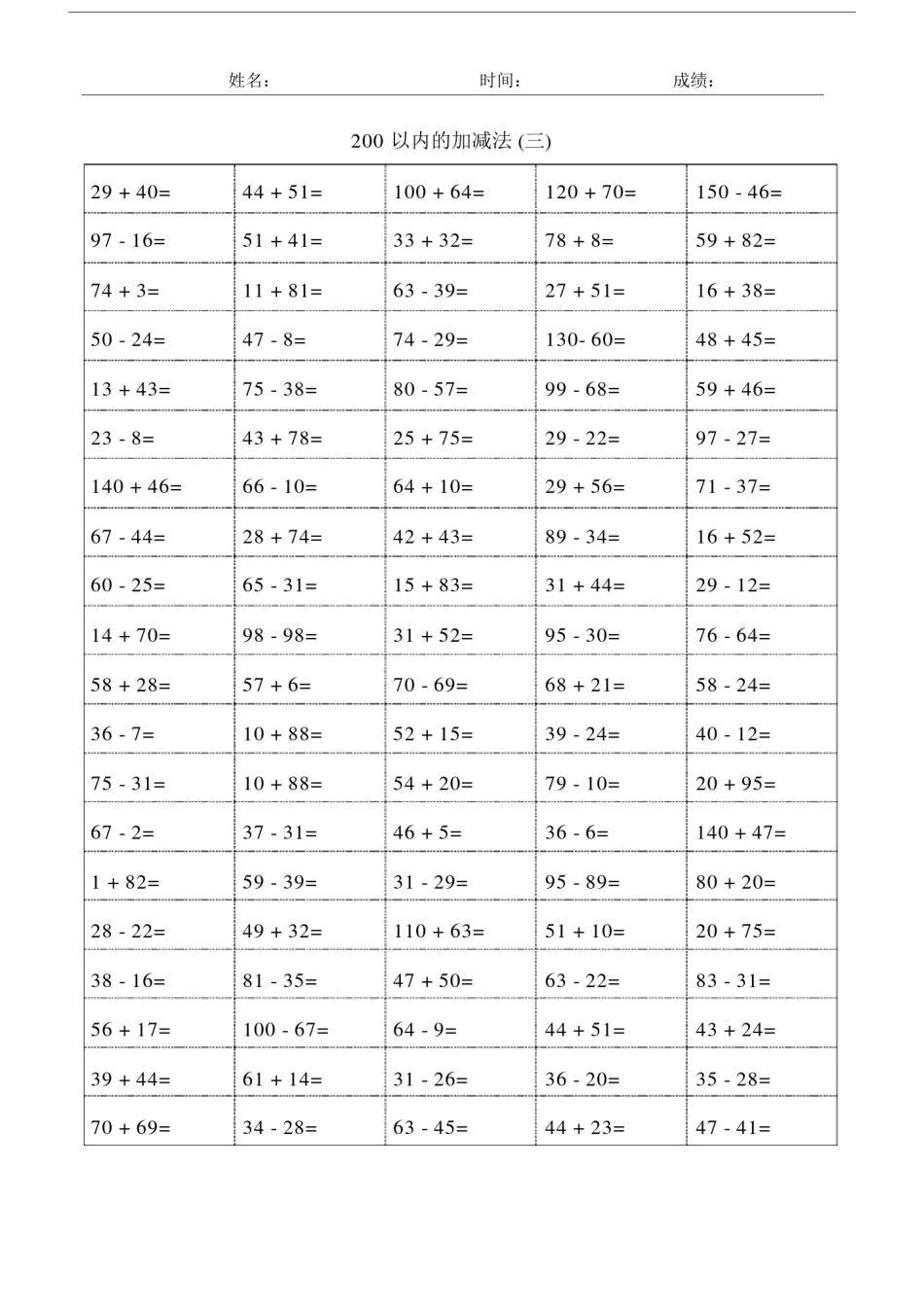 (完整版)200以内加减法(A4直接打印).doc_第3页