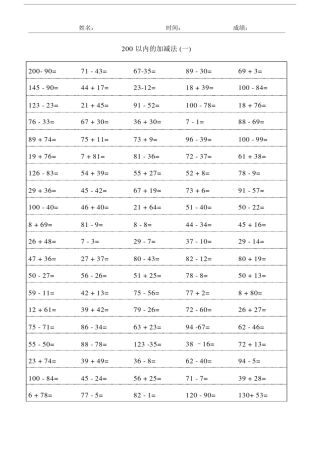 (完整版)200以内加减法(A4直接打印).doc