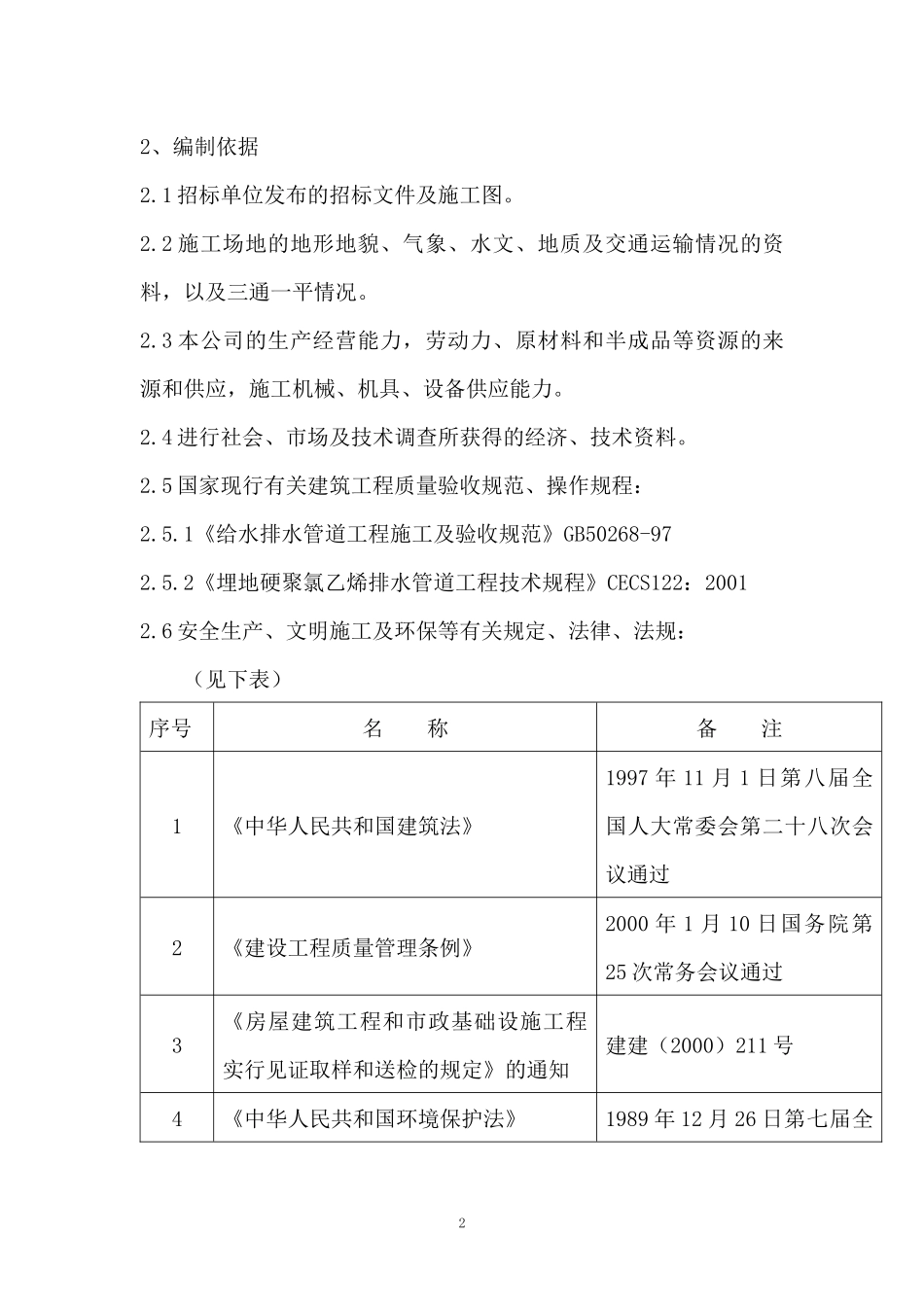 某电厂外管线技术标书_第2页