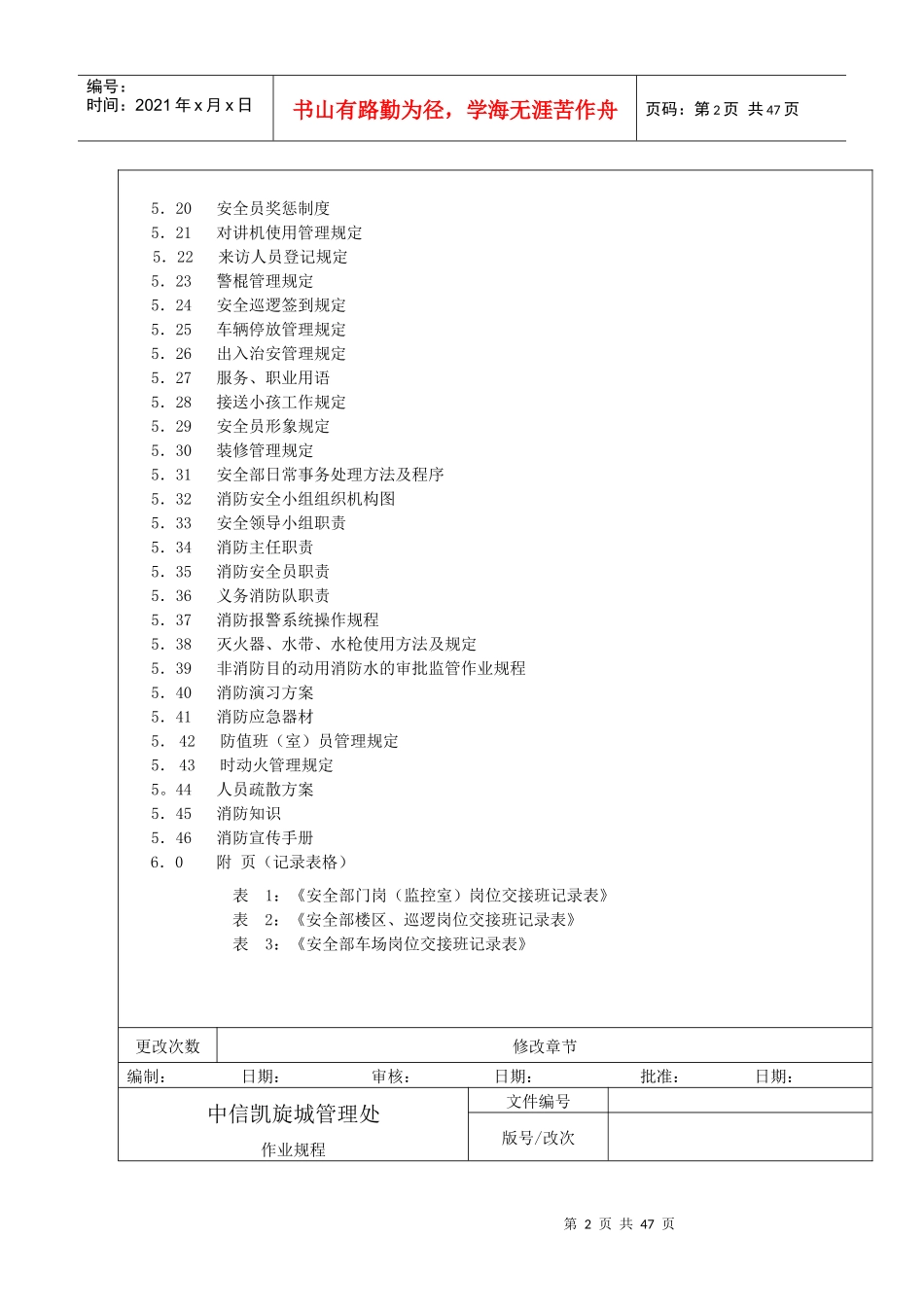 某物业管理有限公司安全工作手册_第3页