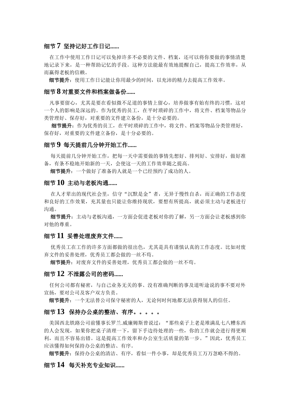 世界500强企业员工的50个工作细节_第2页