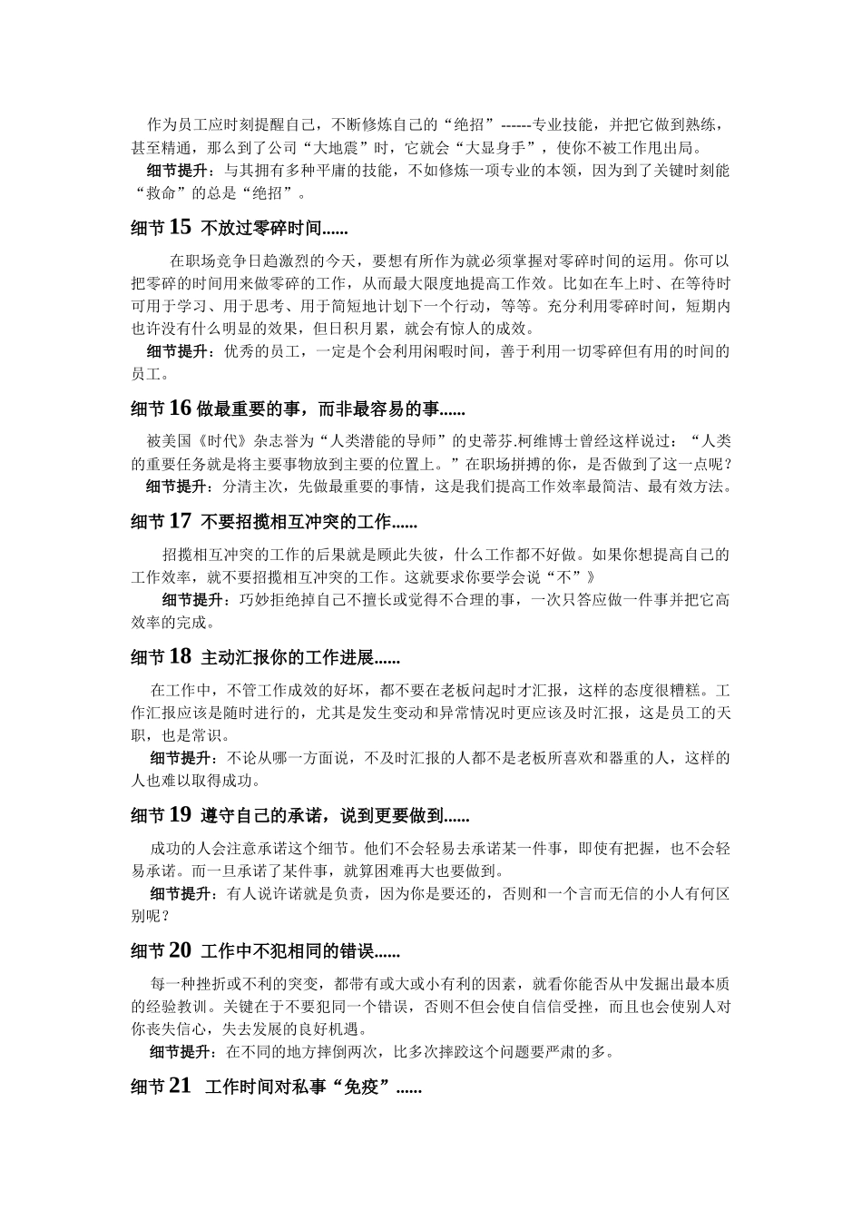 世界500强企业员工的50个工作细节_第3页