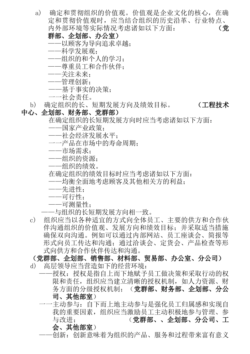 卓越绩效评价准则的实施指南_第3页