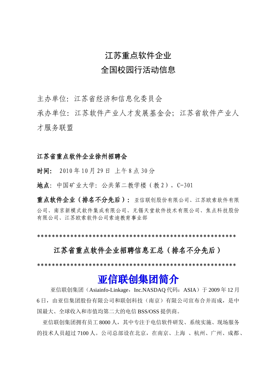 人力资源-XXXX-XXXX年江苏重点软件企业徐州招聘会信息汇总-_第1页