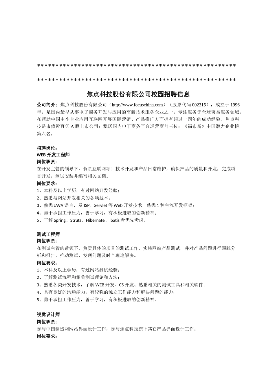 人力资源-XXXX-XXXX年江苏重点软件企业徐州招聘会信息汇总-_第3页