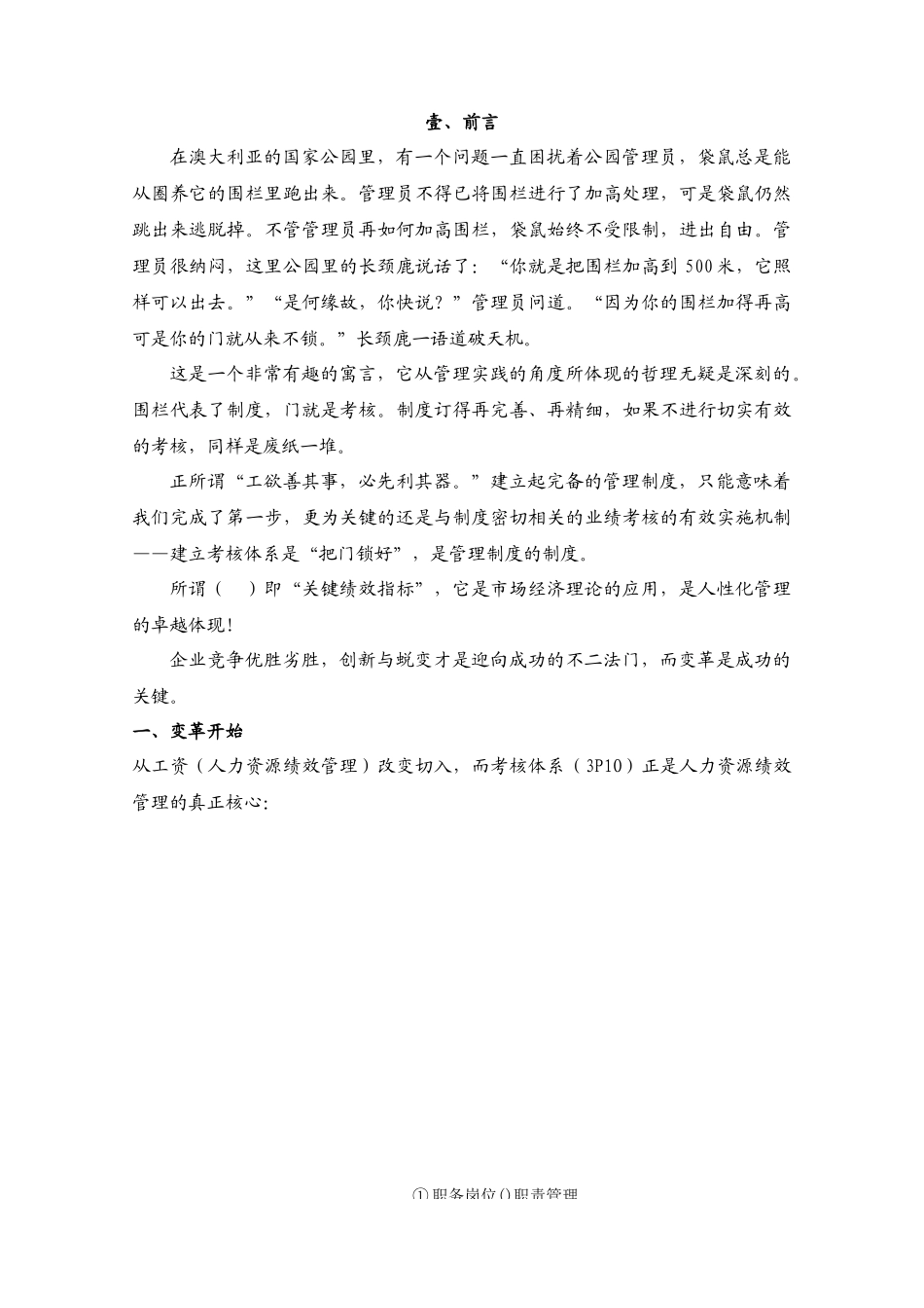 亚洲企管集团KPI导入手册_第2页