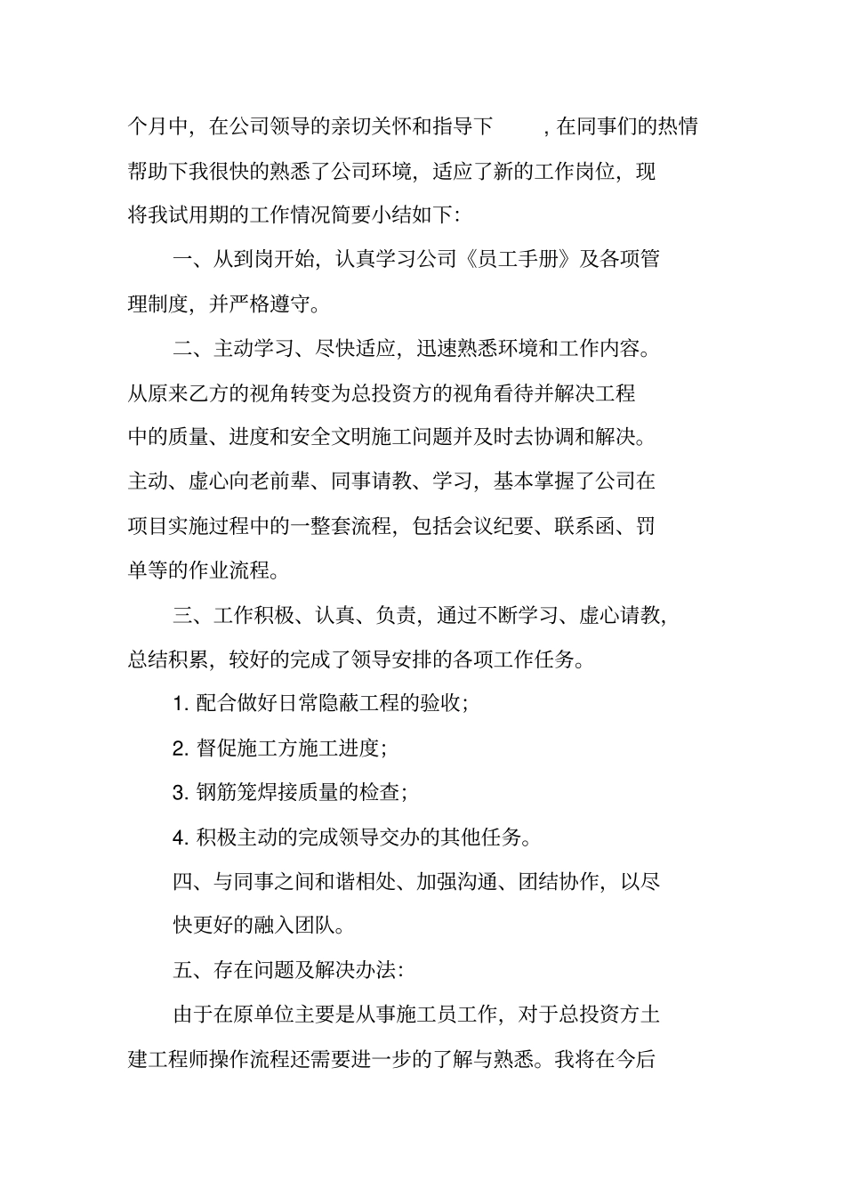 土建工程师转正工作总结[工作范文]_第3页