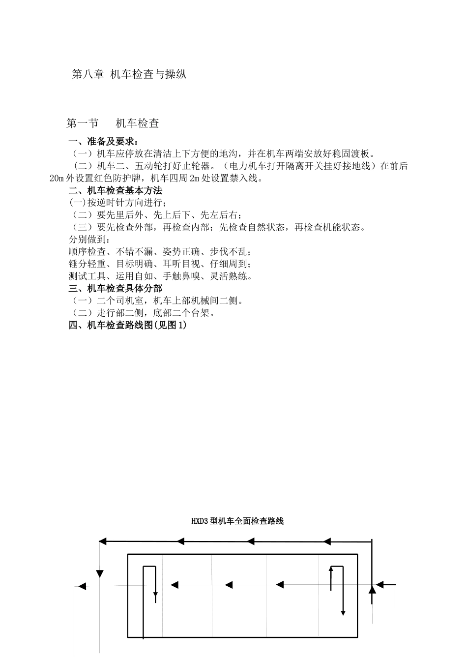 人力资源-HXD3机车司机培训教材(应会部分)_第1页