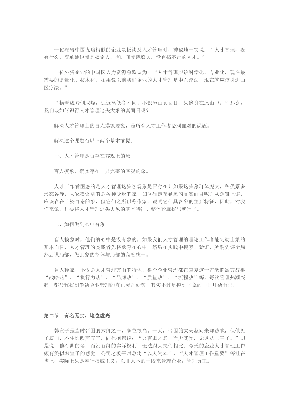 企业人才管理十大怪现象_第2页