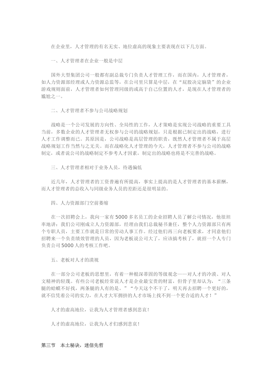 企业人才管理十大怪现象_第3页