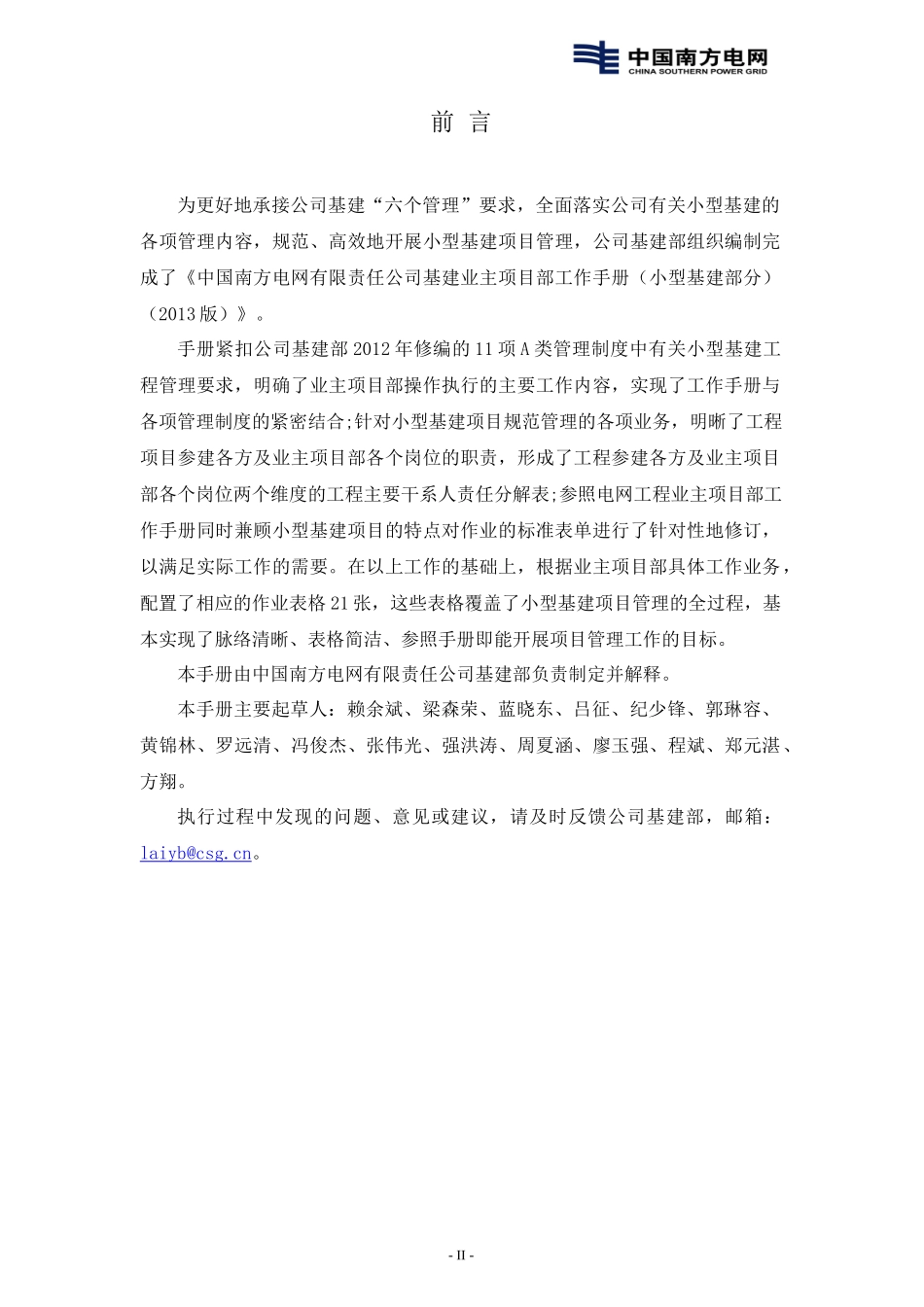 某电网公司基建业主项目部工作手册_第3页