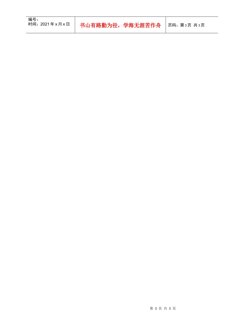 某航空物流公司乘务学员职位说明书及关键绩效标准_第3页