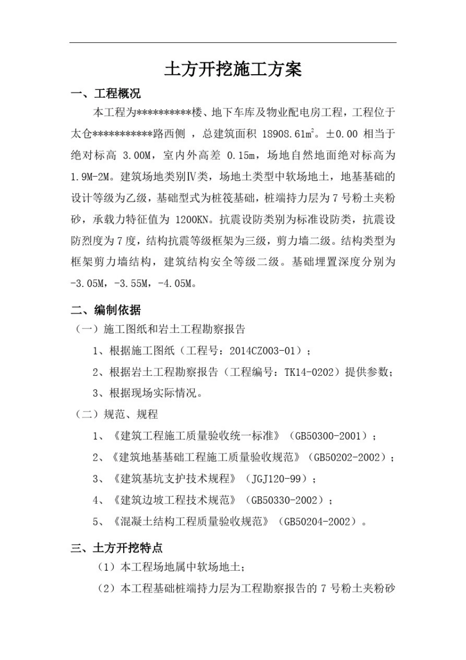 土方开挖施工与方案_第1页