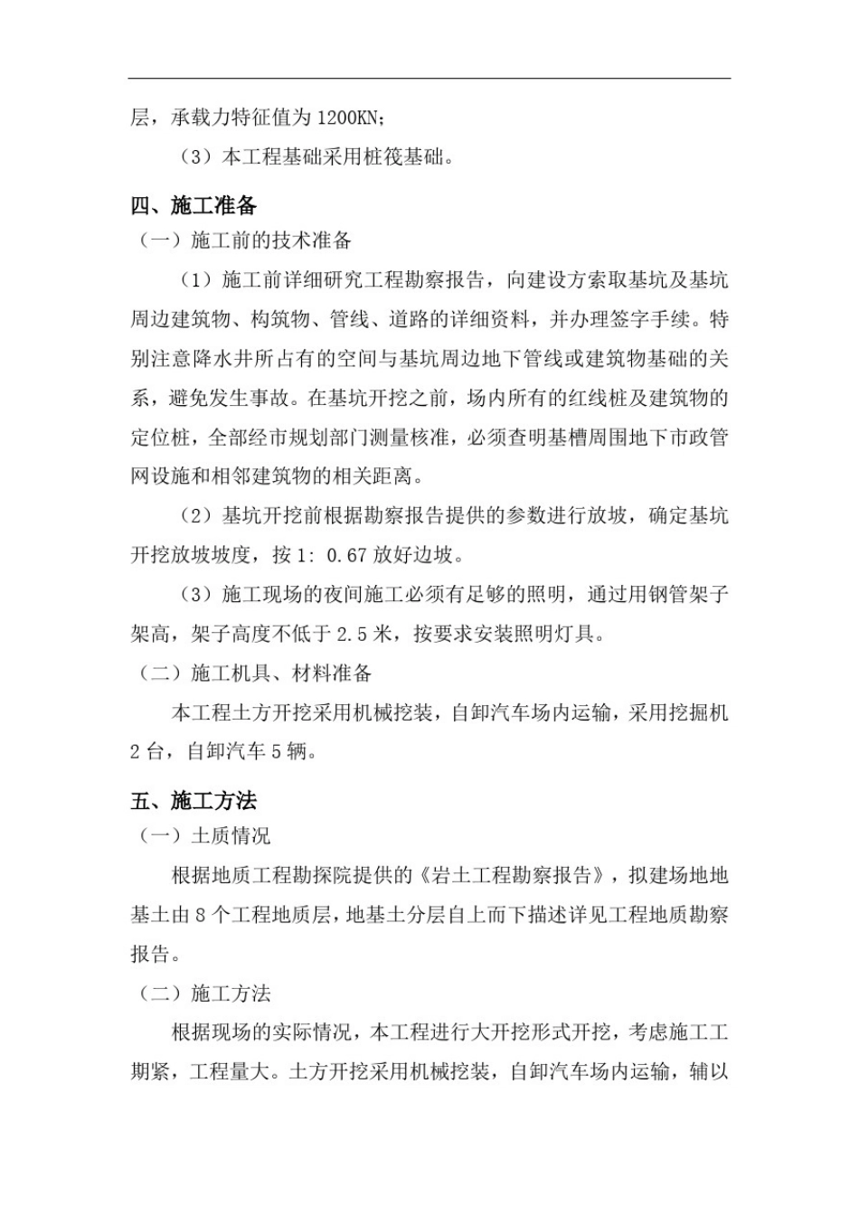 土方开挖施工与方案_第2页