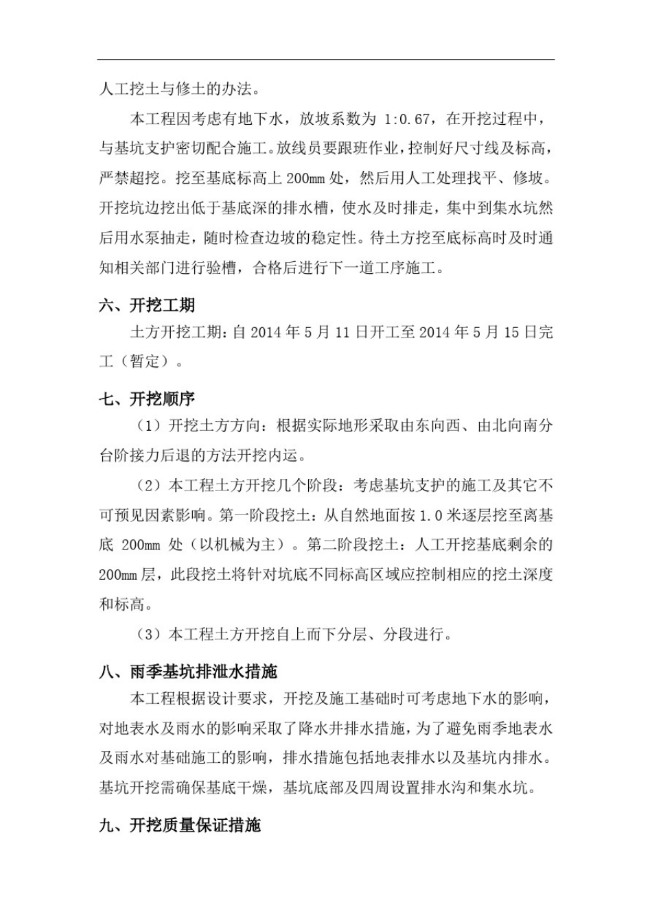 土方开挖施工与方案_第3页