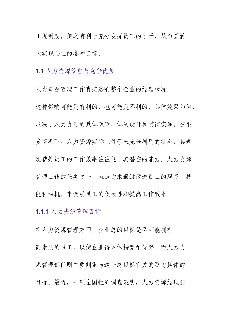 企业人力资源规划与人力资源开发_第2页