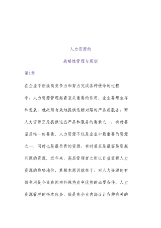 企业人力资源规划与人力资源开发
