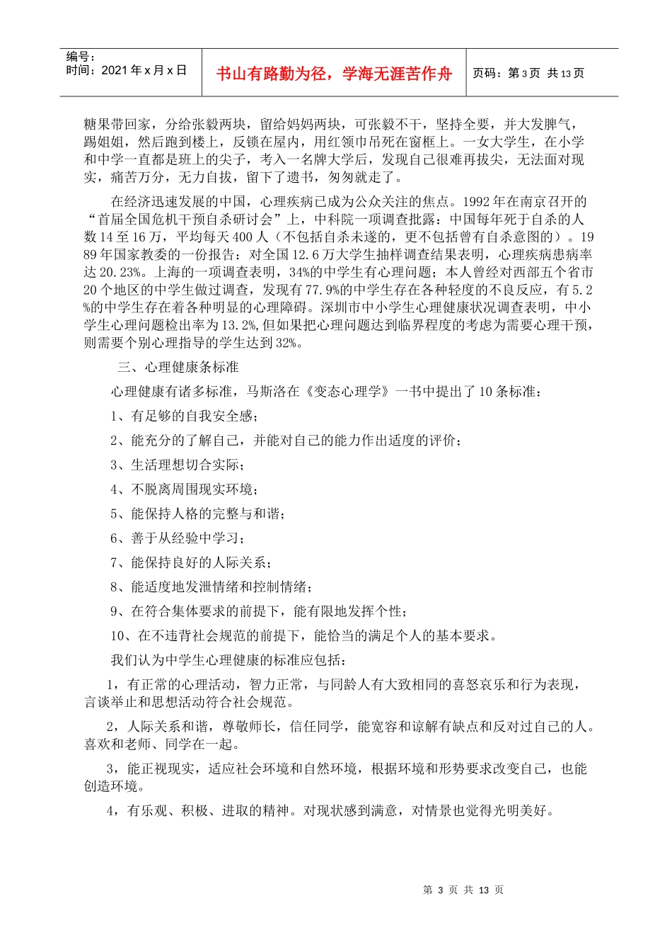 某职教中心心理危机处理知识讲座_第3页