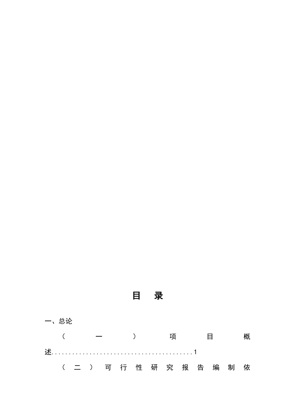 某种植投资项目商业计划书_第2页