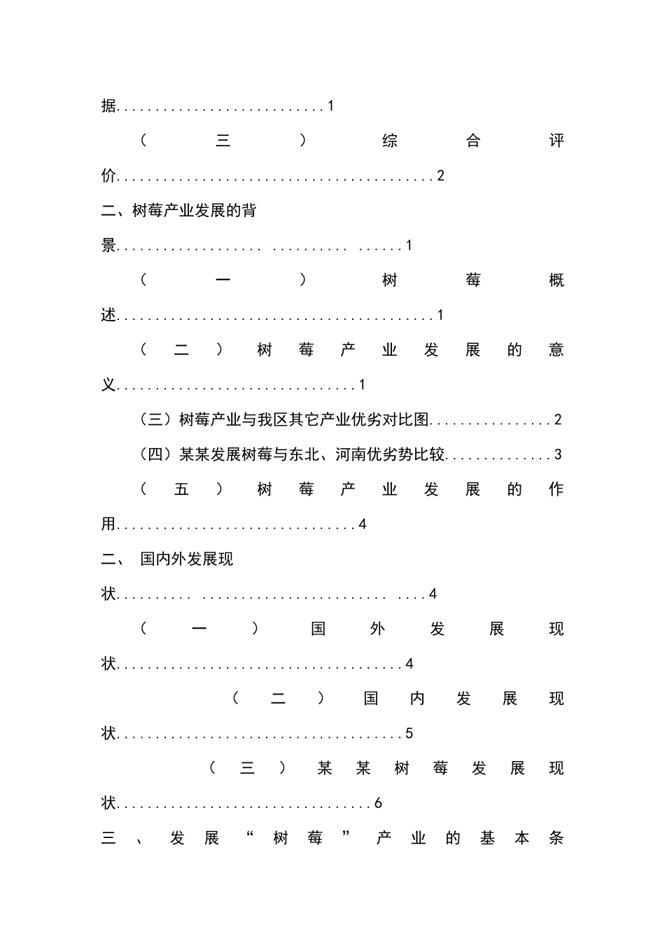 某种植投资项目商业计划书_第3页