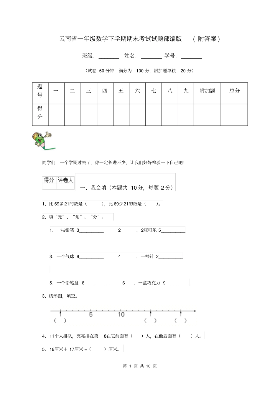云南省一年级数学下学期期末考试试题部编版(附答案)_第1页