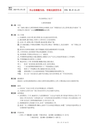 某电子厂人事管理制度
