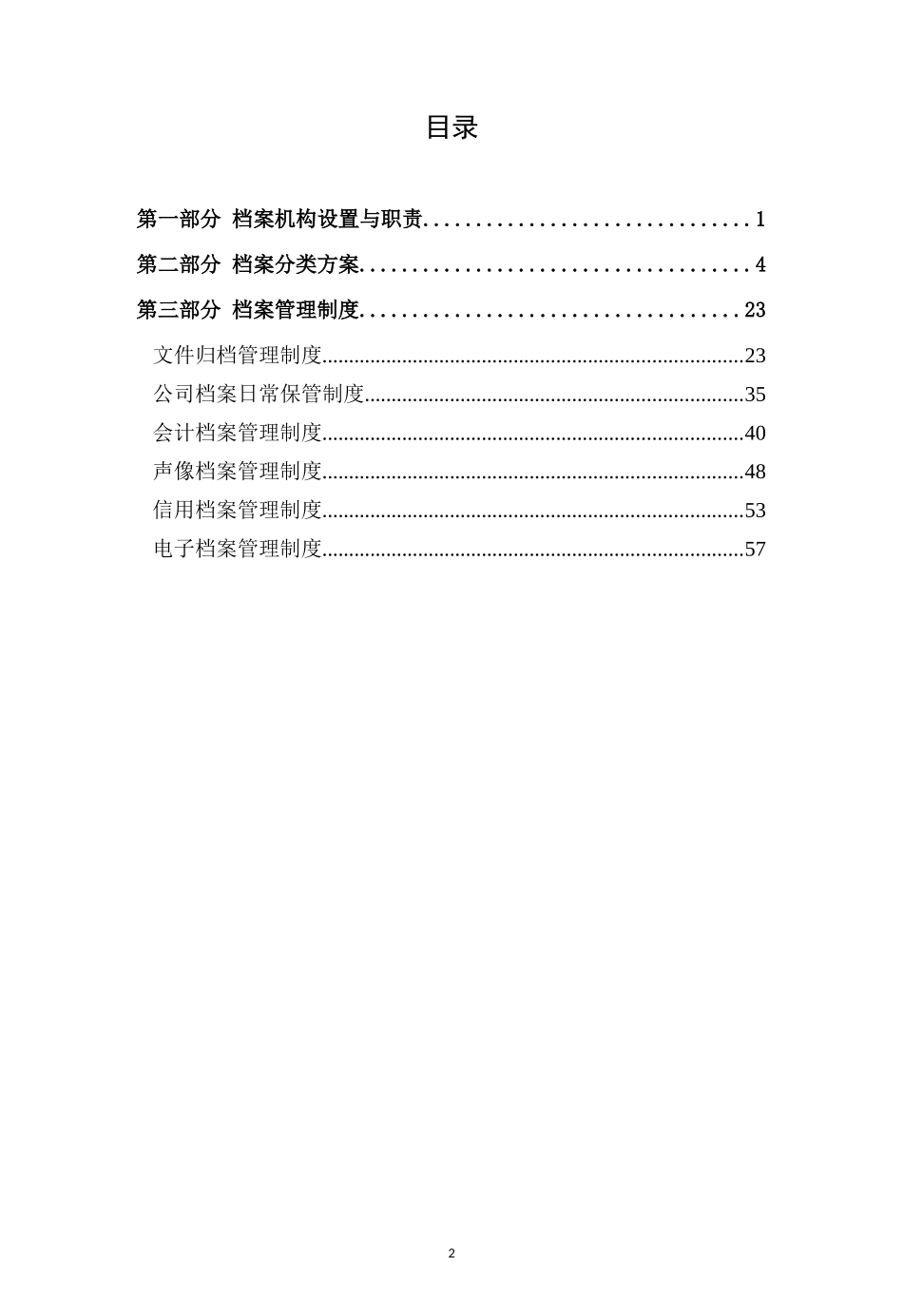 某物业档案管理手册_第2页