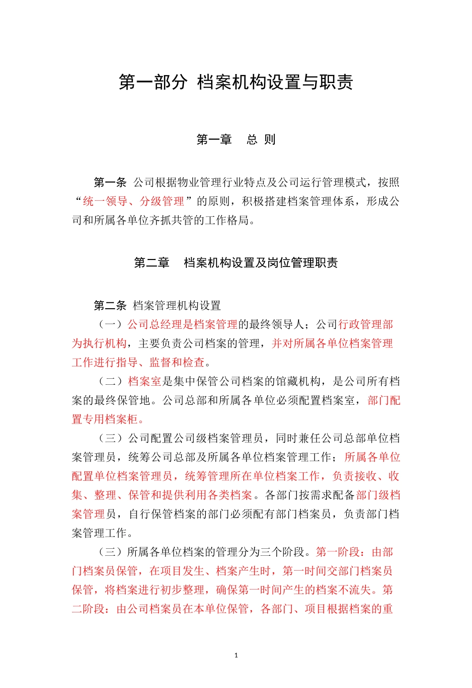 某物业档案管理手册_第3页
