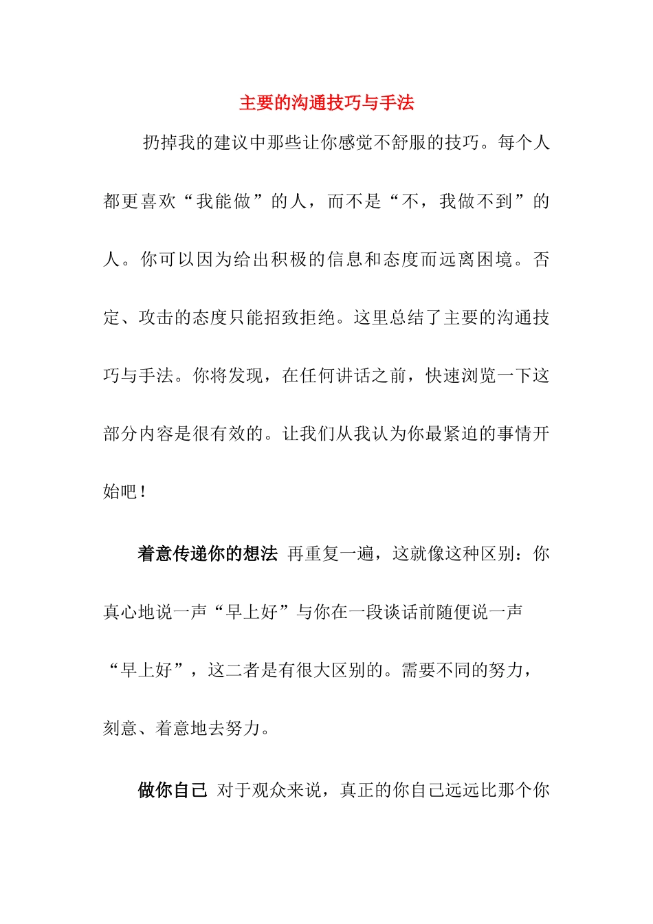 主要的沟通技巧及手法_第1页