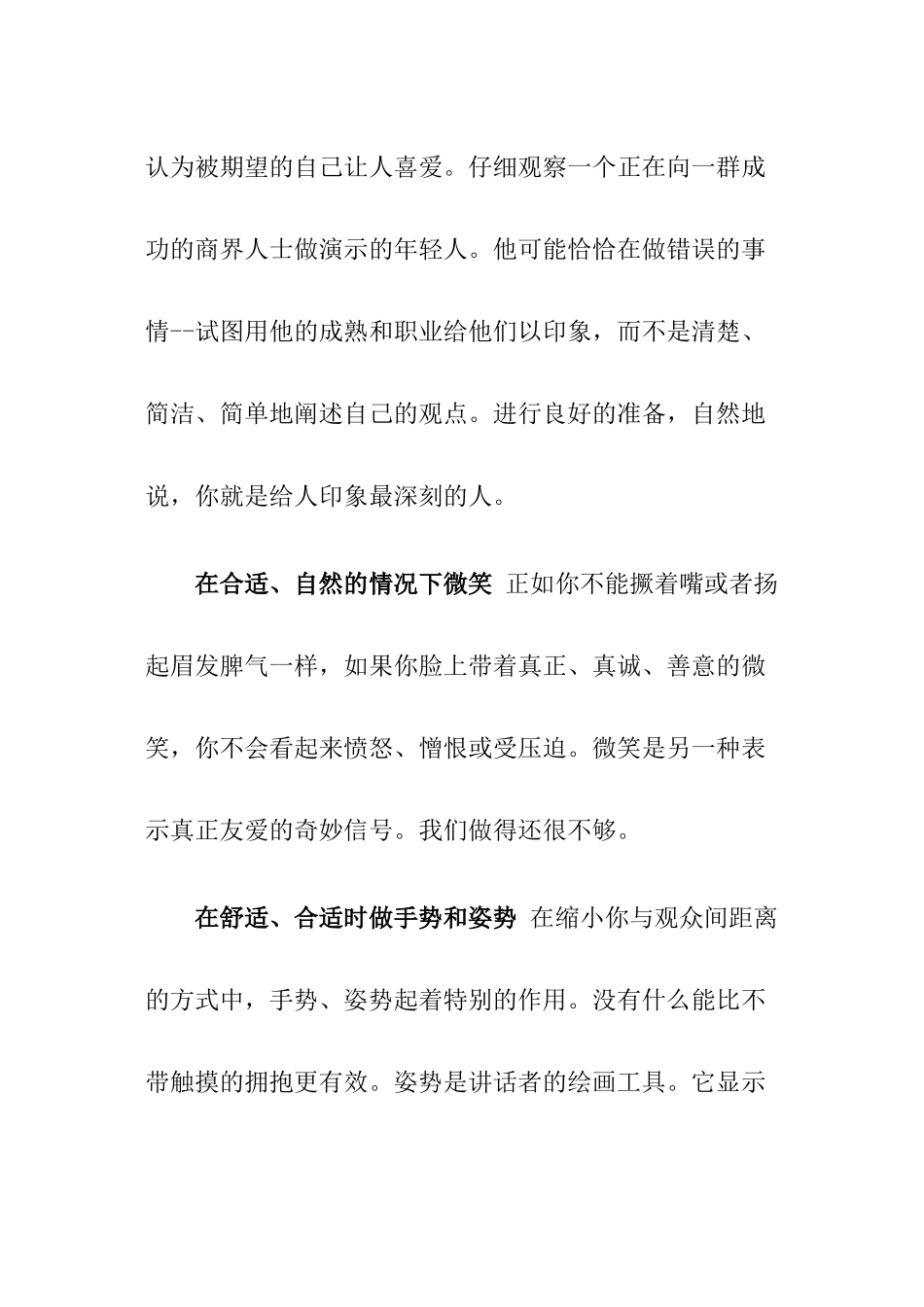 主要的沟通技巧及手法_第2页