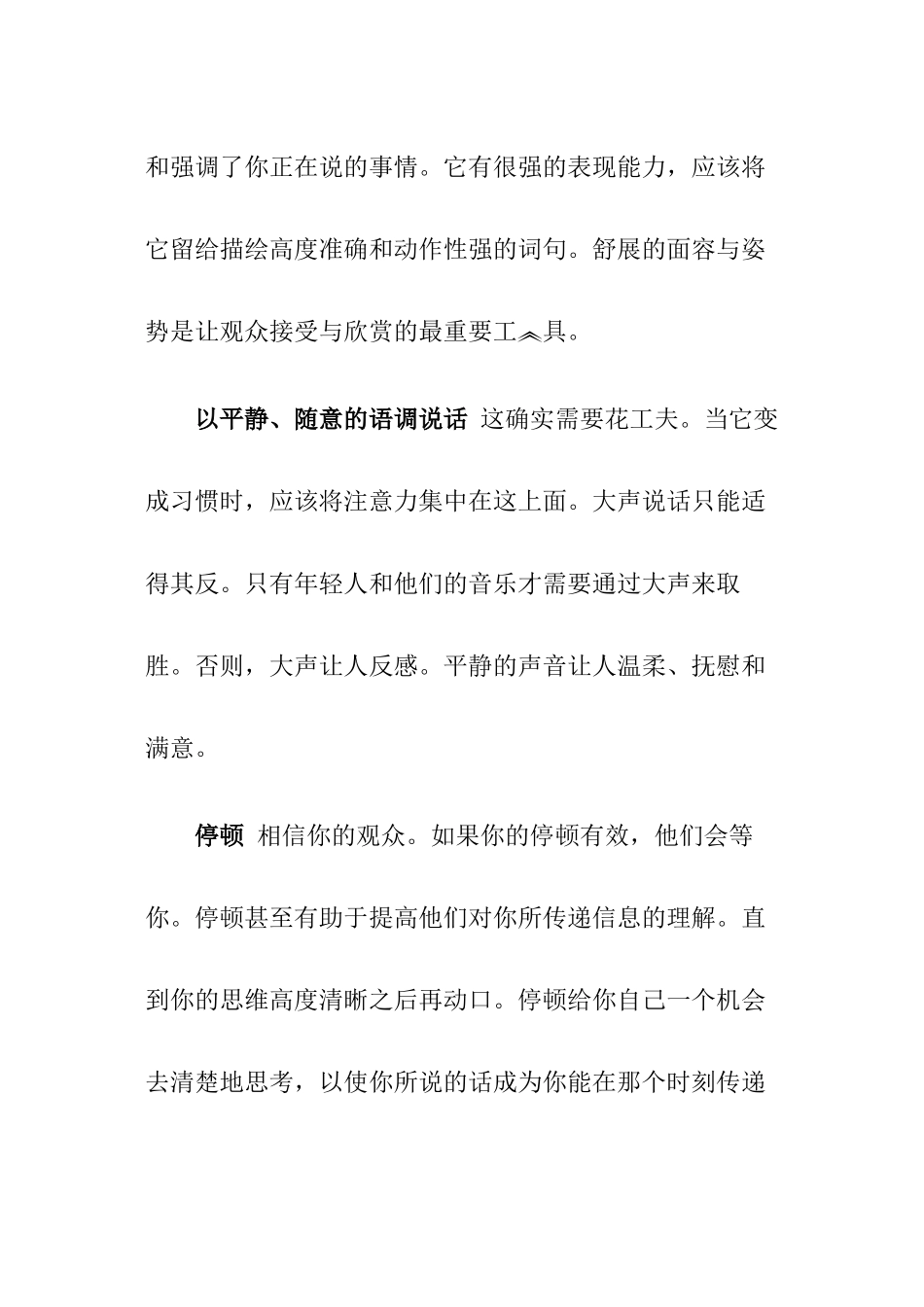 主要的沟通技巧及手法_第3页