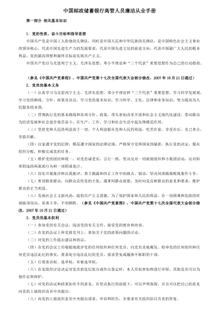 中国某银行高管人员廉洁从业手册
