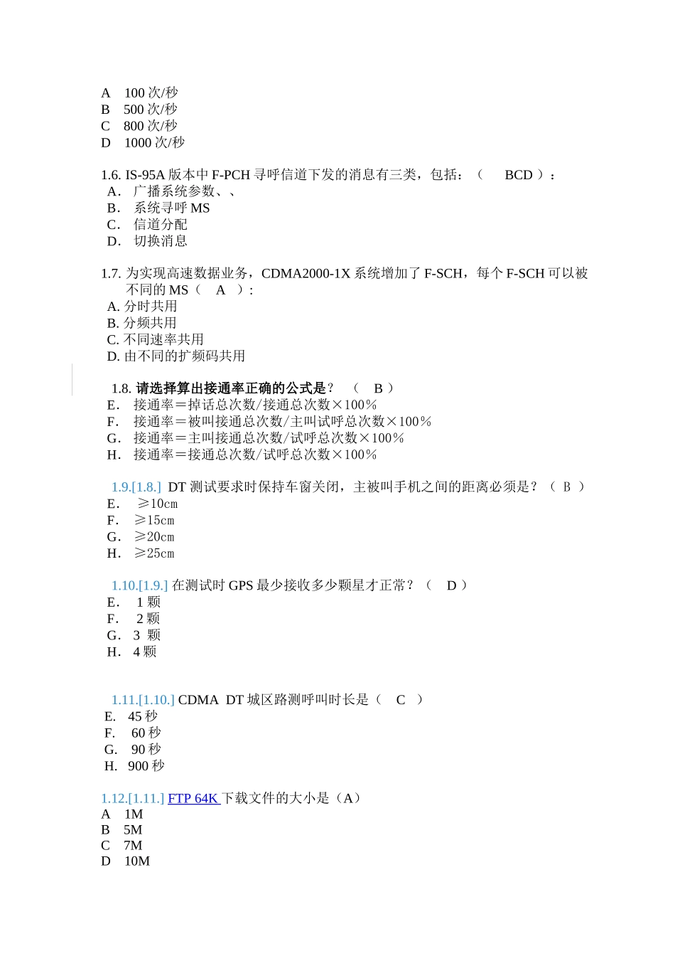 中通服网络优化培训试题(答案1 )_第2页